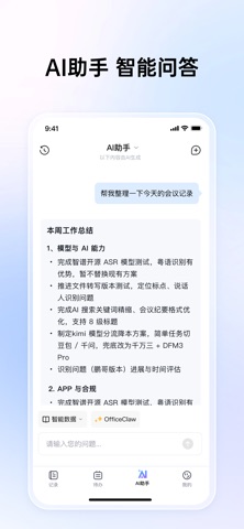 思必驰闪记 screenshot