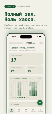 Бронирование столиков : СТОЛИК screenshot