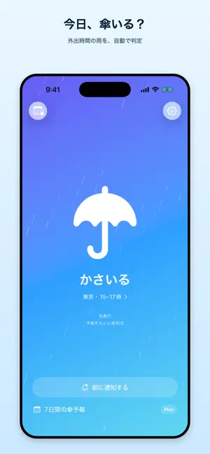 かさいる screenshot 1