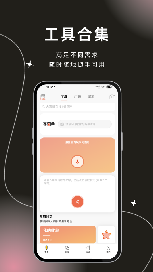 #3. 说咱闽南话 (iOS) 由: 晋江市海内外青年联谊会