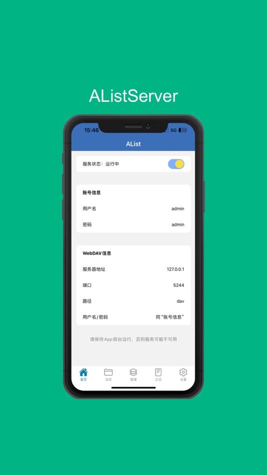 #1. AListServer (iOS) 来自: 悦 刘