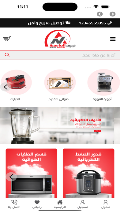 نجوم العاصمة Screenshot