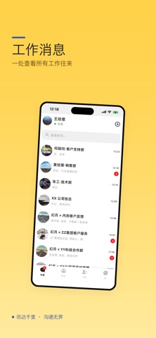 有讯IM screenshot