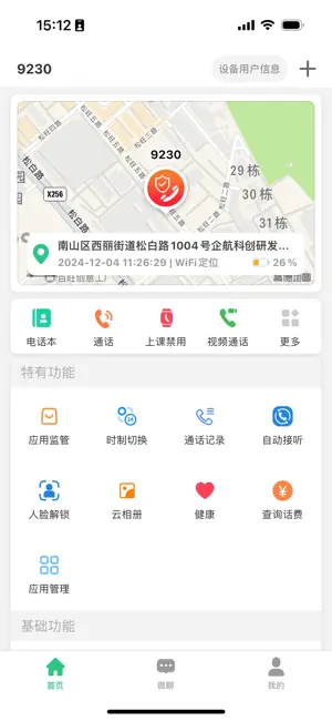 校园智能手表 screenshot 1