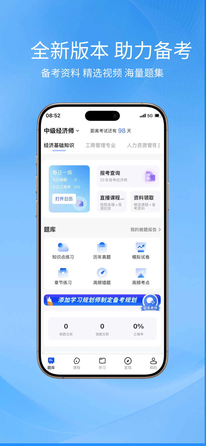 经济师真题库-初中级经济师刷题看课程 screenshot 2
