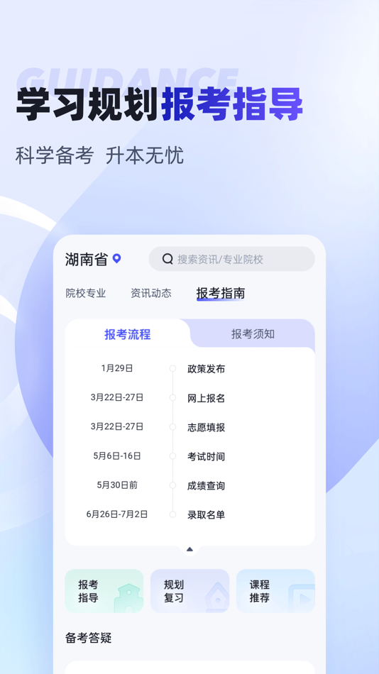#4. 统招专升本聚题库-应届专升本3+2刷题搜题备考 (iOS) 게시자: 永雄 黄