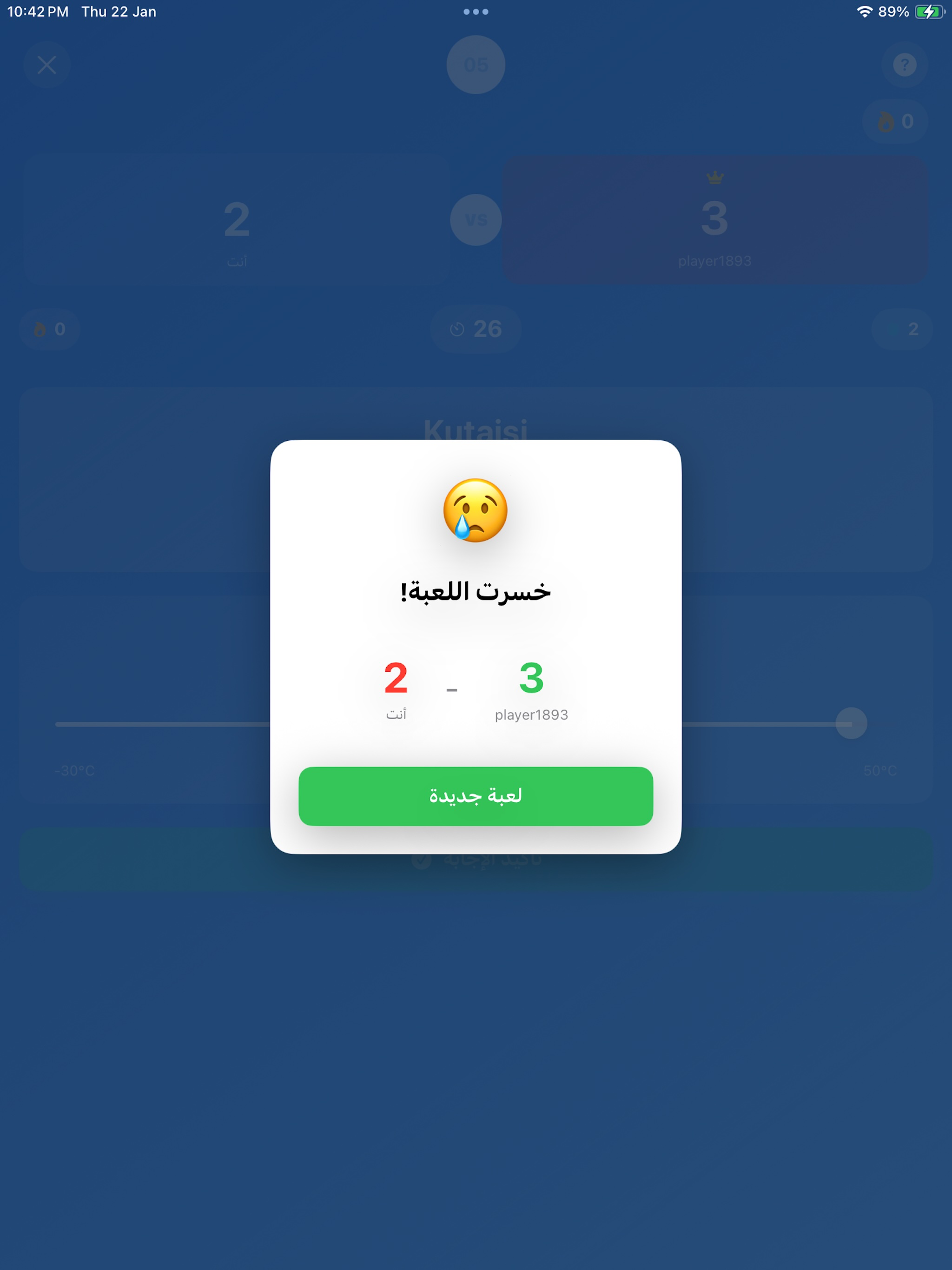 كيف الجو ؟ لعبة تخمين الجو