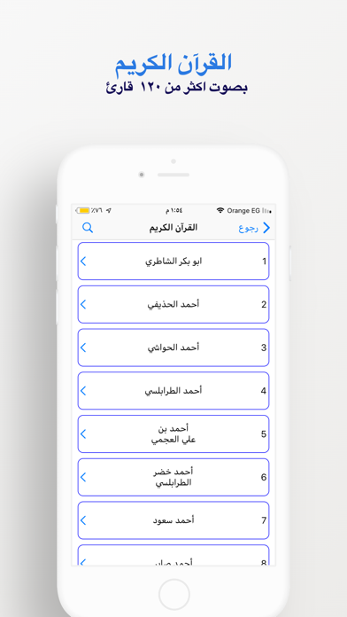 القرآن الكريم بدون نت Screenshot