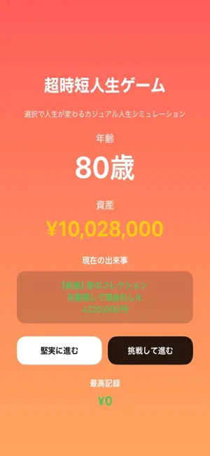 超時短人生ゲーム screenshot 3