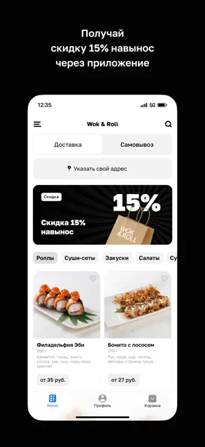 Wok & Roll • Минск screenshot 2