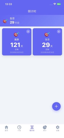 时间规划-每日日程计划待办倒计时提醒统计本地助手版 screenshot