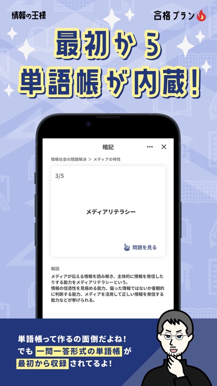 情報の王様-情報1の大学受験・定期テスト対策できる勉強アプリ screenshot-5