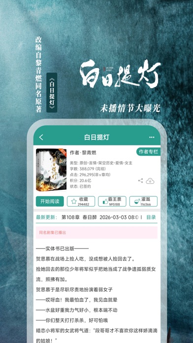 Screenshot #2 pour 晋江小说阅读-晋江文学城