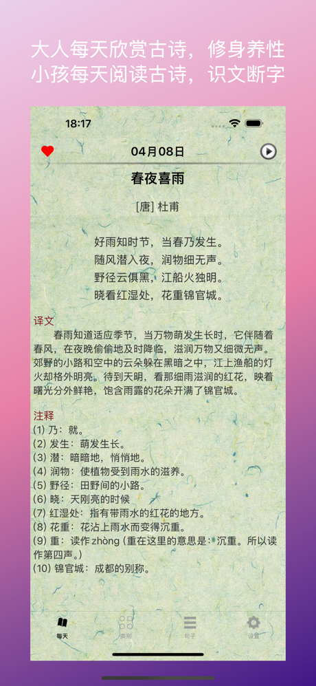 每天古诗阅读--必背古诗精选解析鉴赏阅读备考必备 screenshot 5