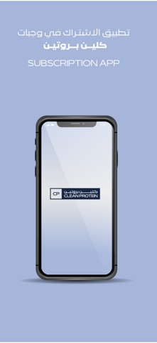 Clean Protein | كلين بروتين iPhone screenshot