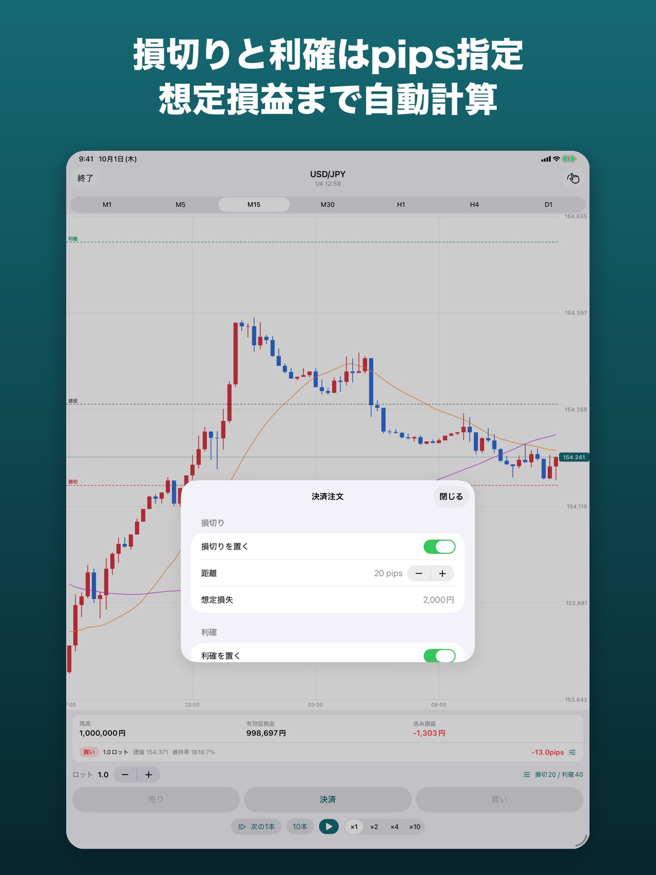 Screenshot 10 of FX検証 - チャートで売買トレーニング