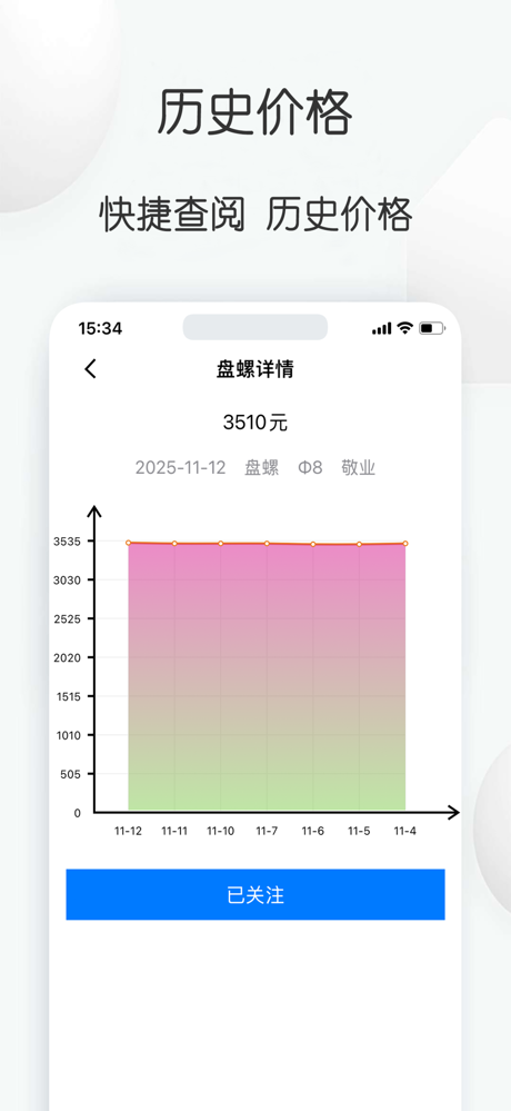 钢材价格通 screenshot 2