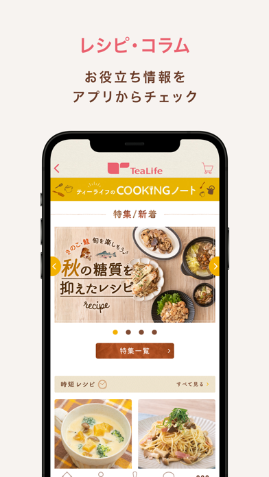 ティーライフ公式アプリ iPhone screenshot 6 - Shopping app