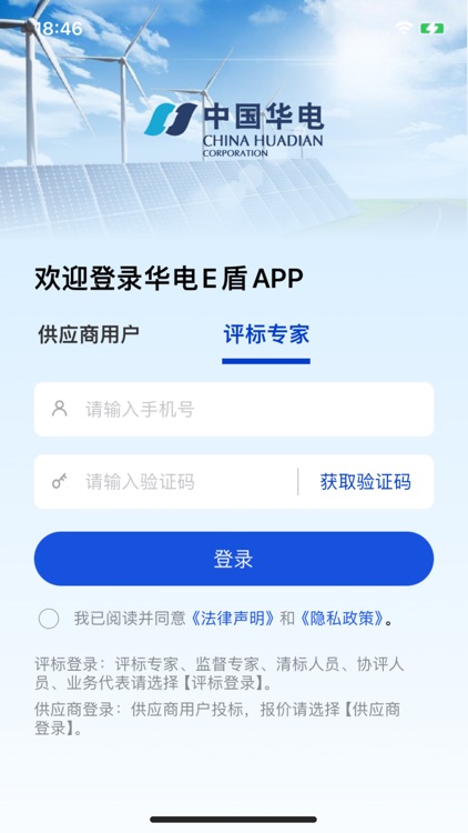 华电E盾 screenshot-8