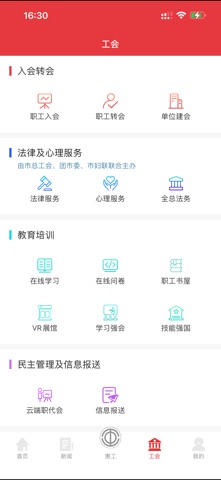 知工·天津市总工会 screenshot