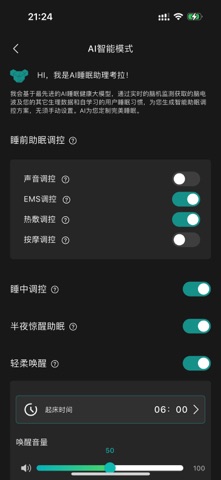 脑机助眠仪 screenshot