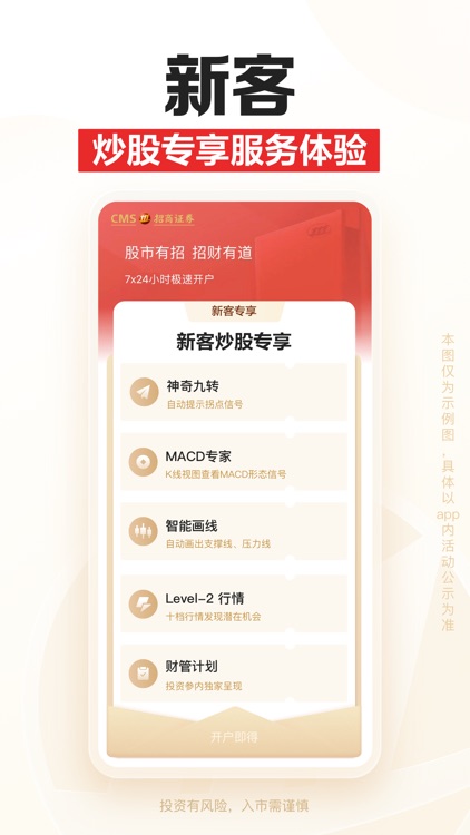 招商证券-炒股理财平台