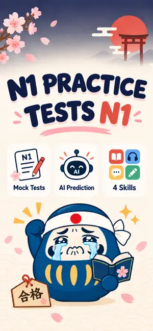 Gokaku N1: JLPT Japanese Exam screenshot 1