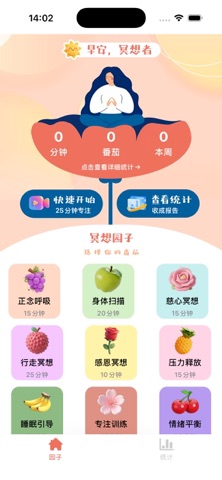 8849冥想番茄 screenshot