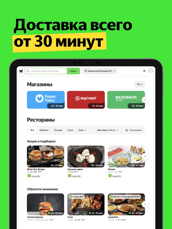 Screenshot #6 pour Деливери: еда и продукты