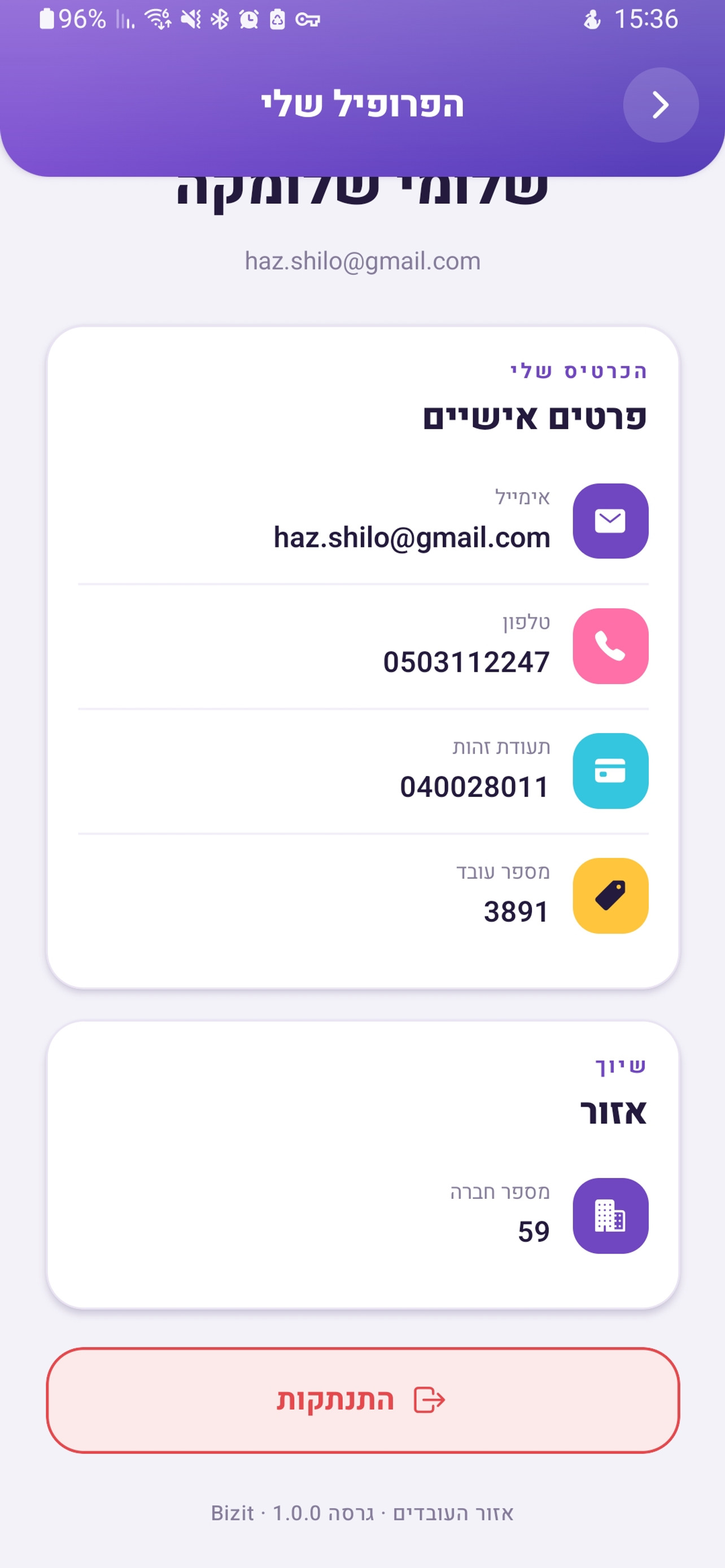 Bizit עובדים screenshot 3