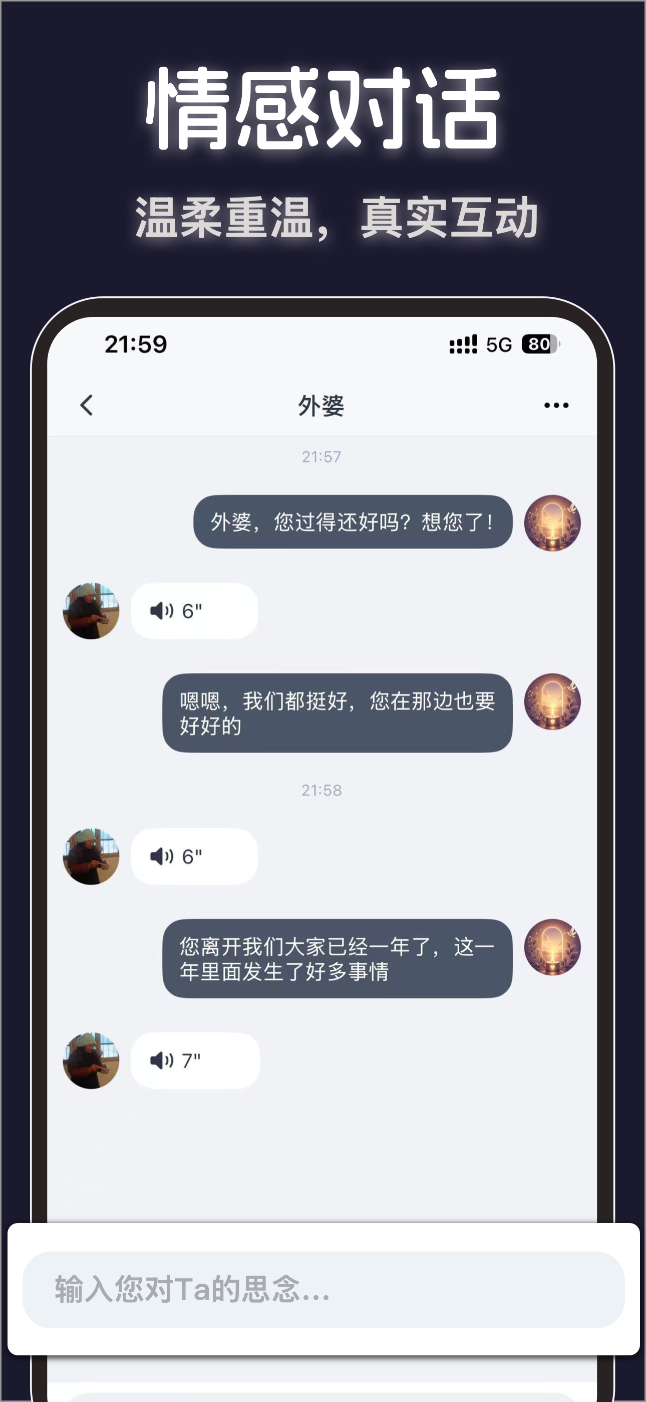 时光寄-Ta的声音就在你的耳边 screenshot 3