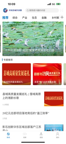 中国县域经济报 screenshot