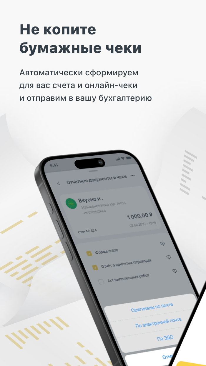 Счёт - бухгалтеру