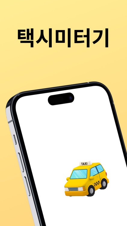 택시미터기 - GPS 기반 택시 요금 계산기