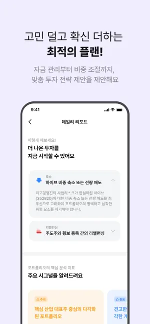 스톡베리 - 내 투자에 딱 맞는 AI 투자 매니저 screenshot 2