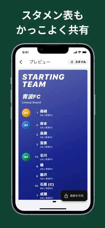 サッカースタメン表 - 綺麗なフォーメーション画像を作成 screenshot 3 of 10