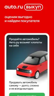How to cancel & delete Авто.ру: купить, продать авто 1