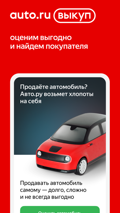 Авто.ру: купить, продать автоのおすすめ画像6