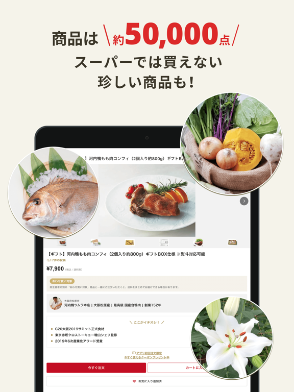 食べチョク - 農家・漁師の産直ネット通販 iPad screenshot 3 - Food & Drink app