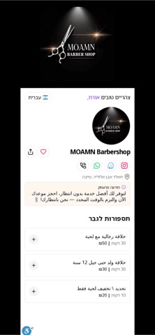 MOAMN Barbershop Screenshot 3 of 4