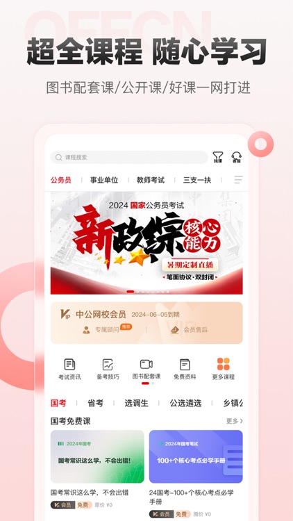 中公网校-公考公务员考试教师资格教资事业单位教育
