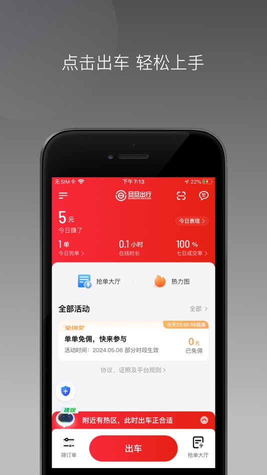 #4. 旦旦出行司机端 (iOS) Oleh: 佐田 王