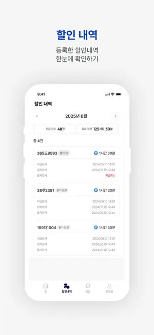 아파트먼트 STORE - 상가 주차 할인 screenshot 4