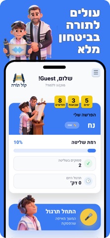 Kol Torah Screenshot 2 of 3