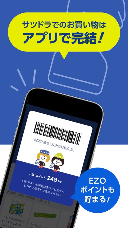 サツドラ公式アプリ-いつでも使えるクーポン配信中！