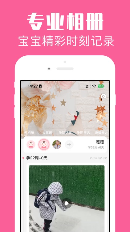 怀孕管家-备孕期提醒和妈妈育儿助手 screenshot-6