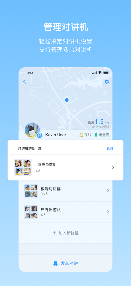 极蜂公网对讲 screenshot 4