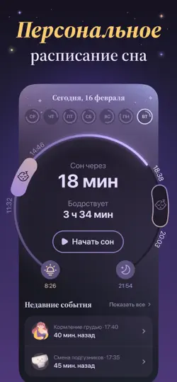 Скриншот Luli Дневник: Сон Малыша на iPhone 2
