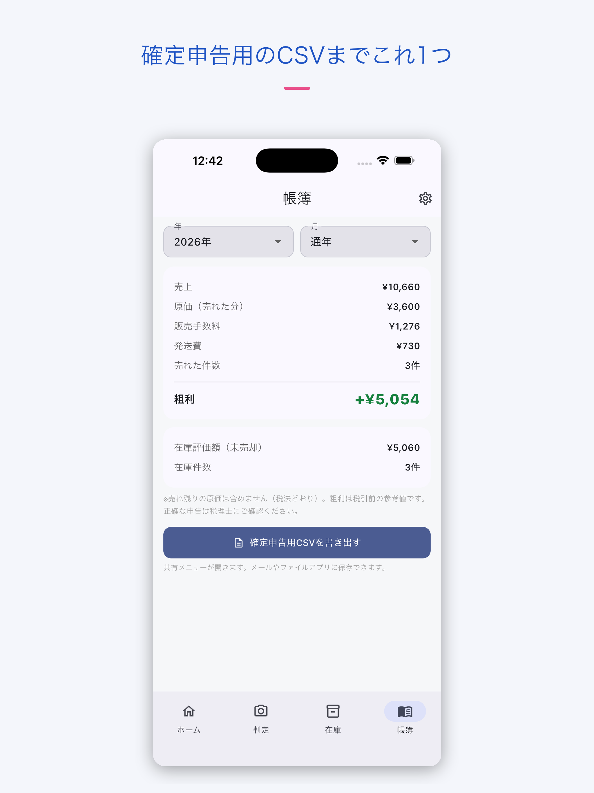 目利きカメラ せどり・物販の利益計算 screenshot 9