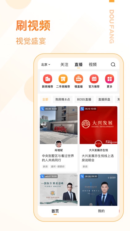 抖房-直播看房必备的房产短视频app